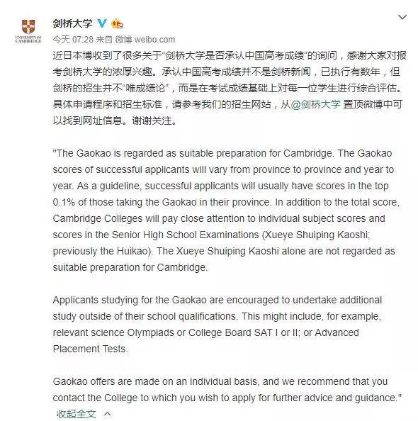 刚刚，剑桥大学这样回应“承认中国高考成绩”