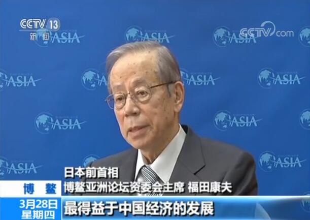 日本前首相福田康夫：中国经济正在从速度向质量转变