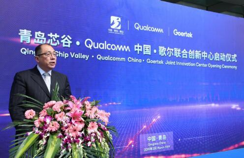 “青岛芯谷 Qualcomm中国 歌尔联合创新中心”正式揭牌并投入使用