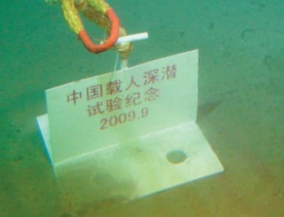 新中国的“第一”·70年：潜入深海蛟龙舞