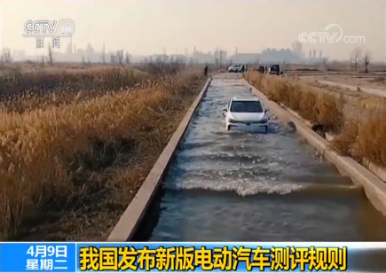 中国发布新版电动汽车测评规则：相对老版规则更加严格