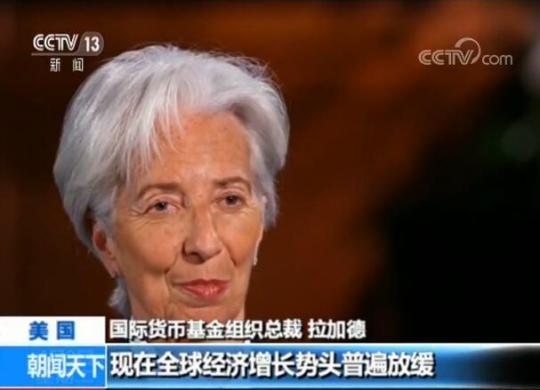 IMF总裁赞赏中国：经济增长更加注重质量
