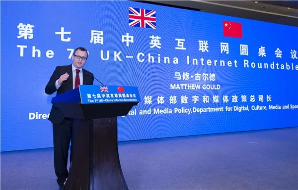 第七届中英互联网圆桌会议在京举行