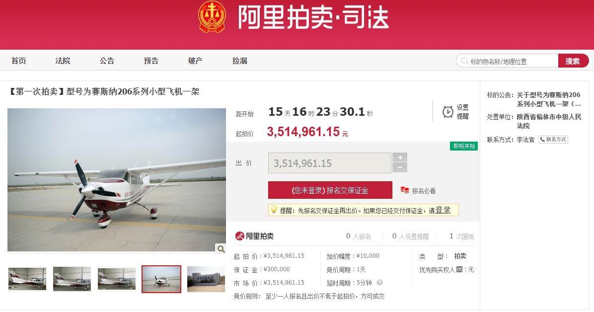 陕西榆林法院网上拍卖两架飞机：航空公司成老赖，法院查封