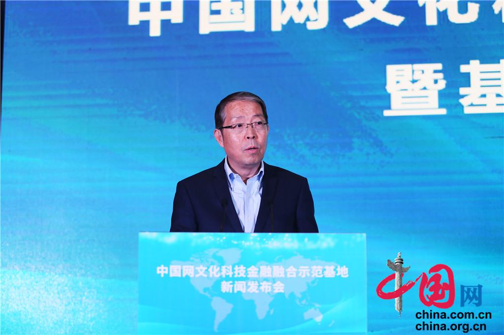 中国网文化科技金融融合示范基地正式启动
