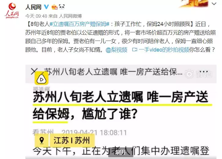 现实版苏大强？老人立遗嘱将房产赠保姆，网友吵翻了