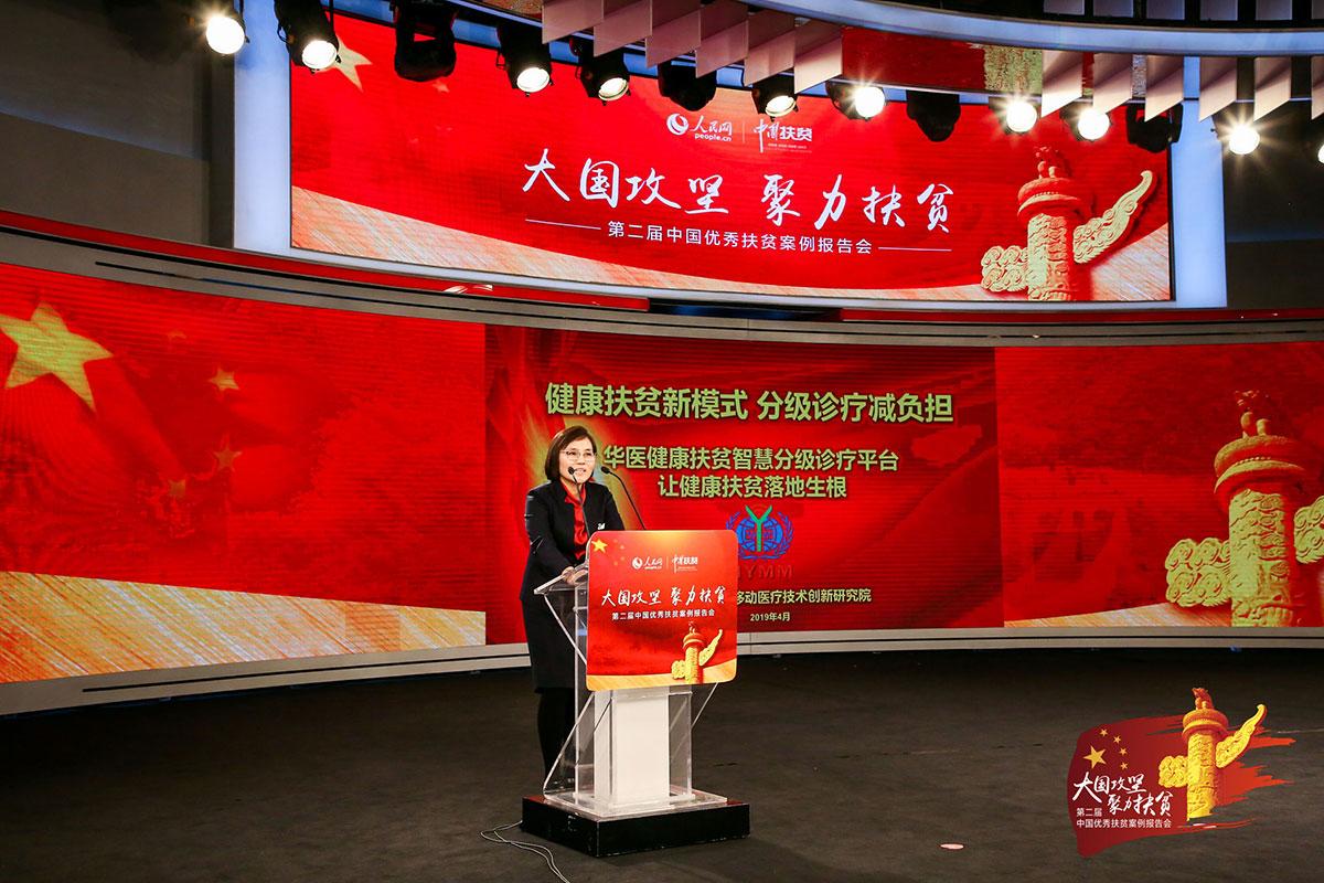 第二届中国优秀扶贫案例报告会在京举行