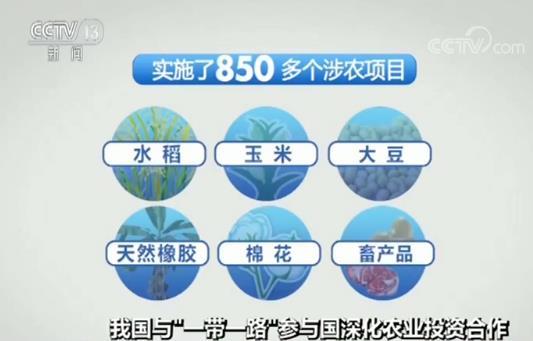 中国与“一带一路”参与国农业投资合作项目657个 存量超94亿美