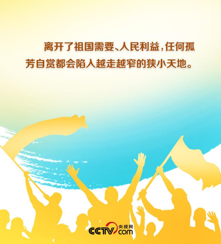 向梦想出发！习近平发出八句青春之约