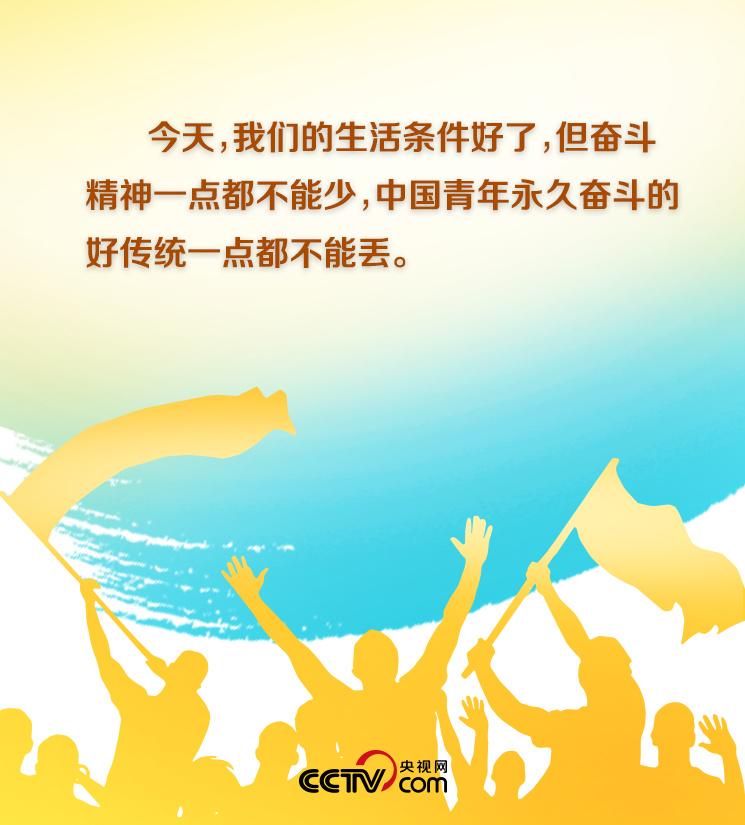 向梦想出发!习近平发出八句青春之约