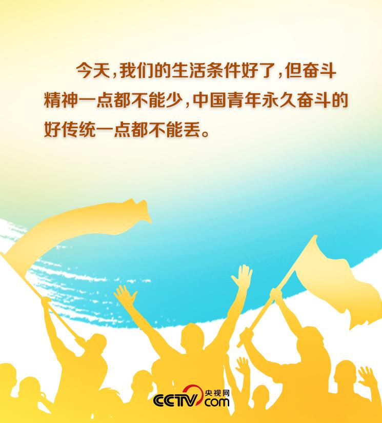 向梦想出发！习近平发出八句青春之约