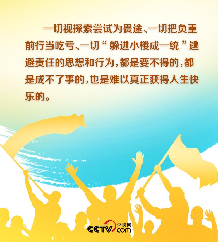 向梦想出发！习近平发出八句青春之约