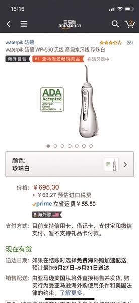 700多元买的洁牙器问题多 这款亚马逊最畅销商品频遭投诉