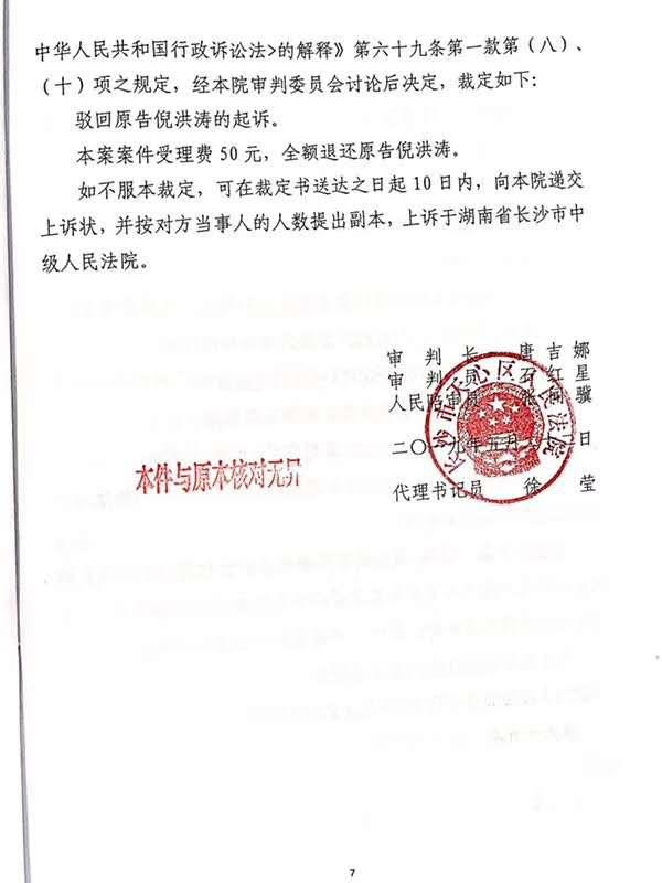 湖南师大法学教授就岳麓书院收费起诉省发改委被驳回