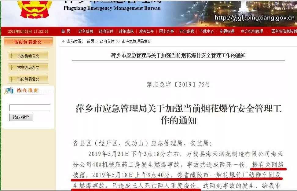 江西萍乡应急管理局传谣追踪:已向社会及当事企业致歉