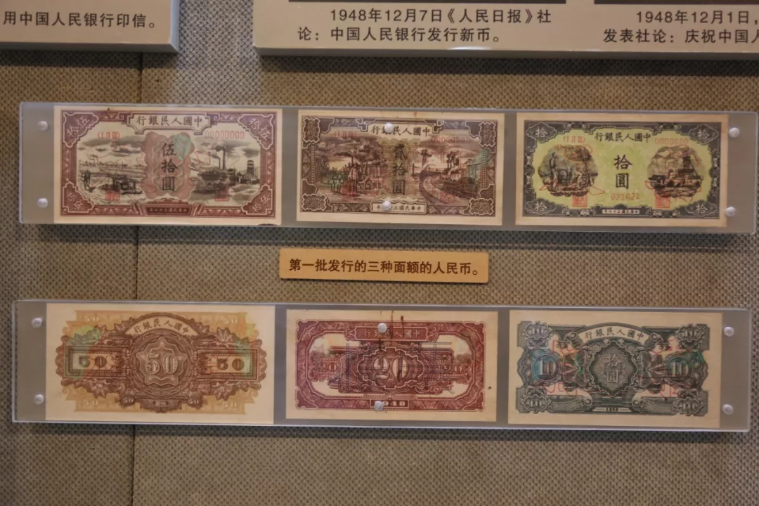 涨知识啦！71年前，中国第一套人民币在这里诞生