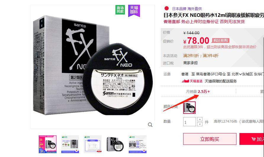 日本网红眼药水加拿大遭禁售 网购平台仍在售