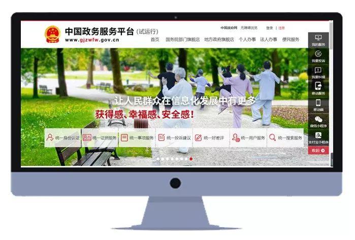 中国政务服务平台上线试运行 政务服务“国家队”来了！