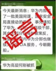 中央政法委：造谣华为内部有间谍者已被警方依法拘留