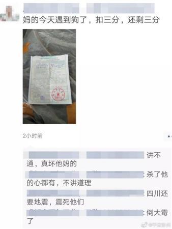 在微信朋友圈发布四川地震不当言论 一男子被行政拘留