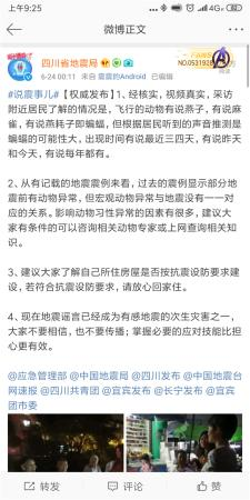 网友称长宁燕子空中成群 四川省地震局:可能是蝙蝠