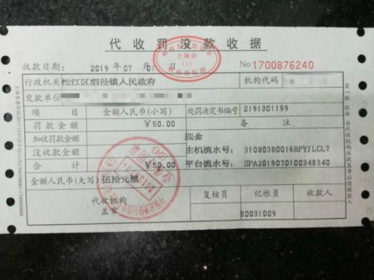 上海垃圾分类条例实施首日 松江开出首张罚单