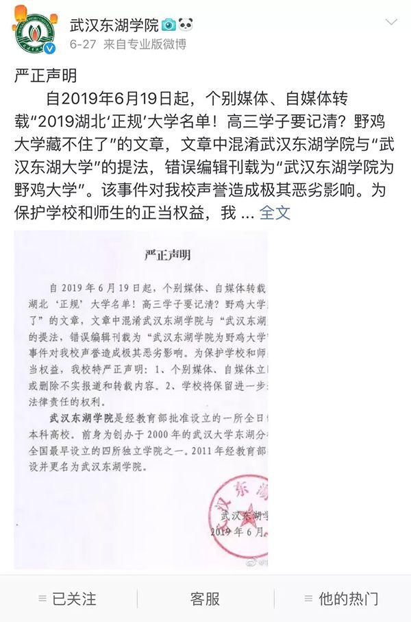 被误列“野鸡大学” 武汉东湖学院发布声明怒斥
