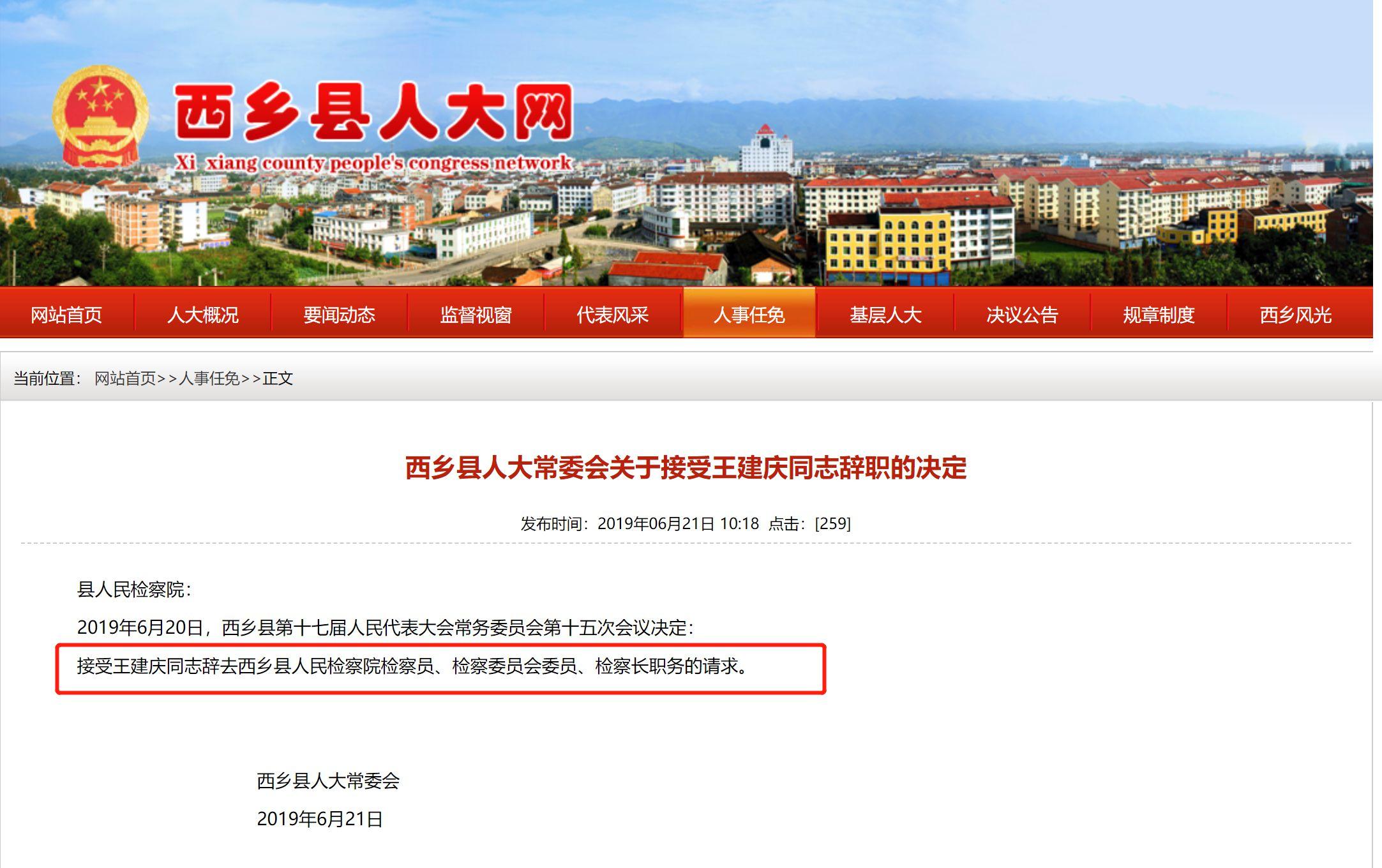 陕西汉中回应3官员同天被免（停职）：涉赌各拘留10日