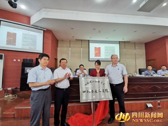 中国第一家地方历史研究院 四川历史研究院成立