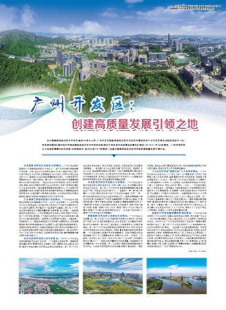 广州开发区：创建高质量发展引领之地