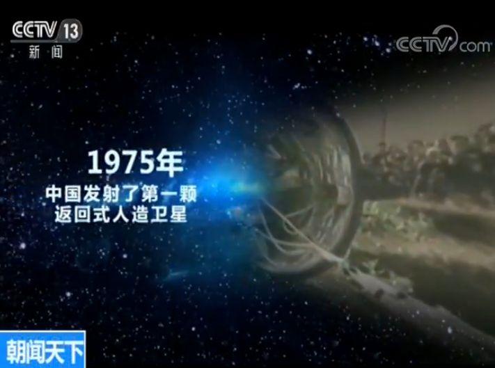一曲《东方红》响彻太空 49年前我国第一颗卫星成功发射