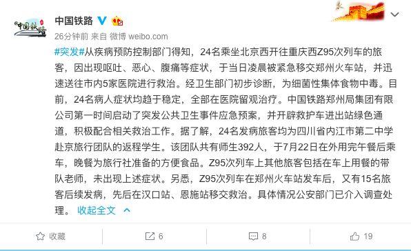 四川一赴京研学团39人食物中毒，学生称有火腿肠疑发青