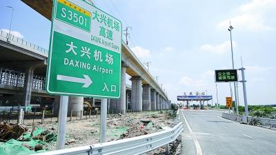 北京：如何去往新机场 四种方式全揭秘