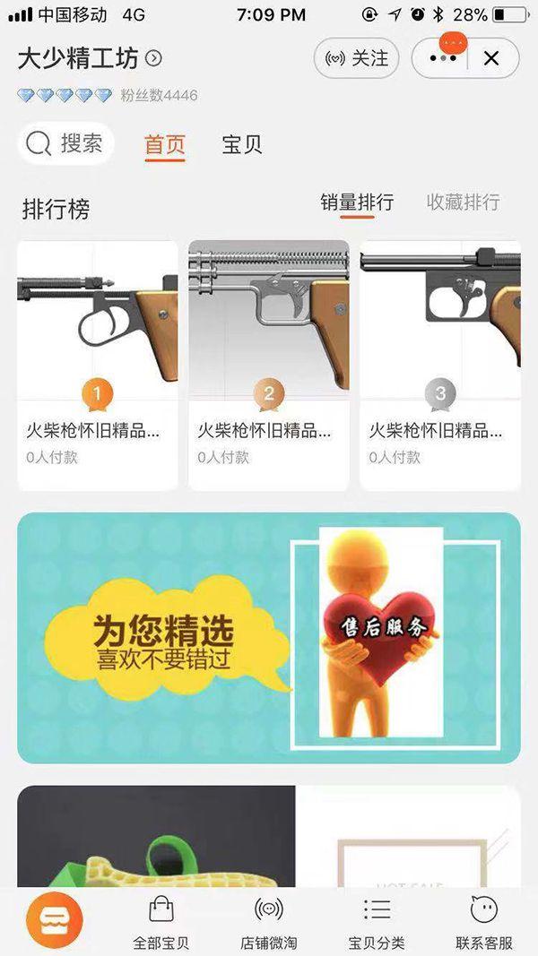 男子网售自制专利火柴枪被鉴定为枪支 自辩称是玩具