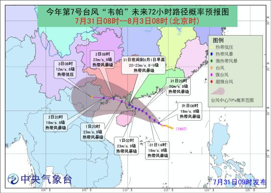 　　第7号台风“韦帕”路径概率预报图（7月31日08时至8月3日08时）。通讯员 韩嘉乐 供图