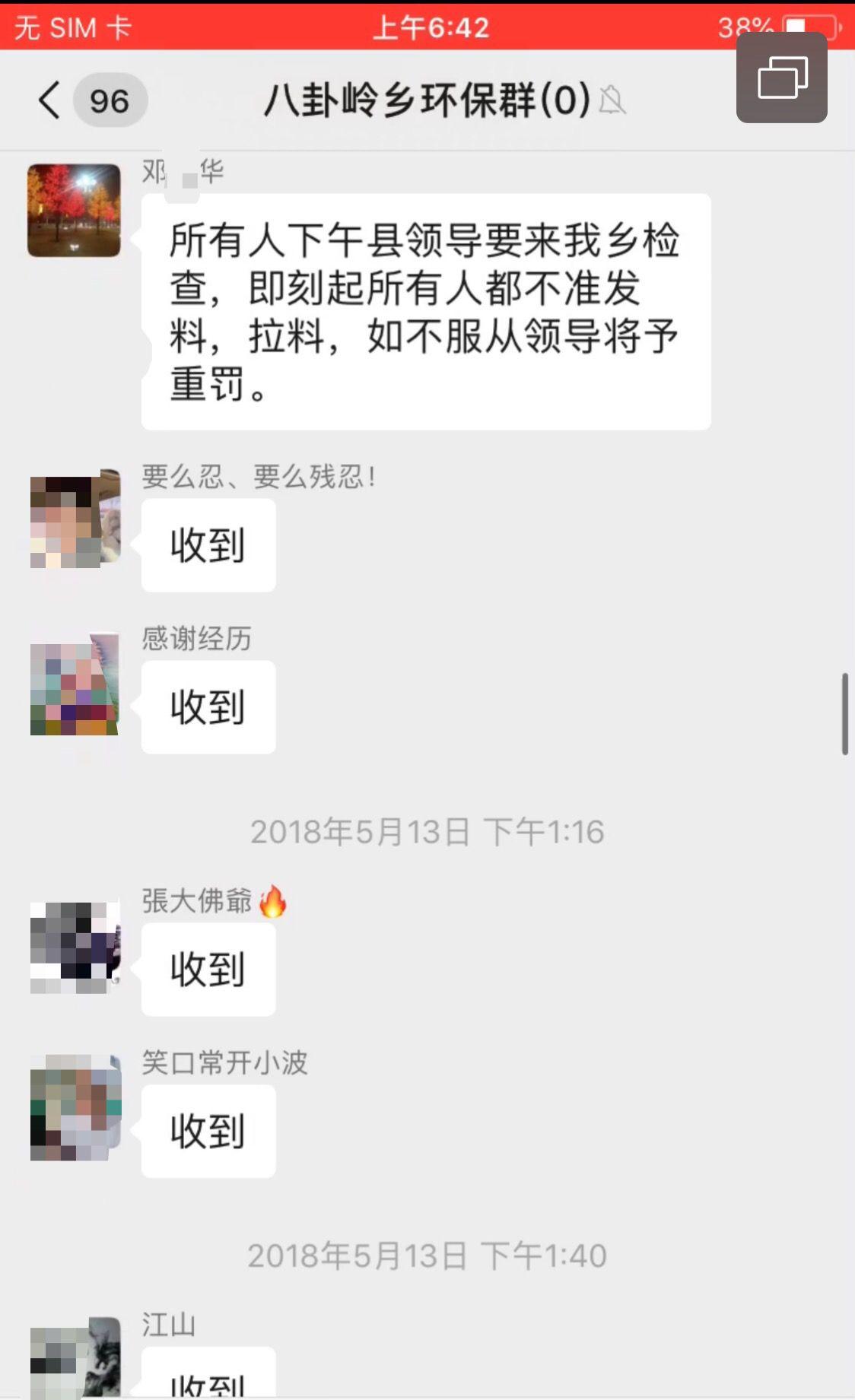 河北一乡人大主席被举报保护违规砂石厂 纪委介入调查