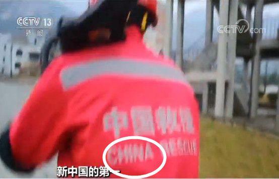 后背印有“CHINA”字样的中国国际救援队