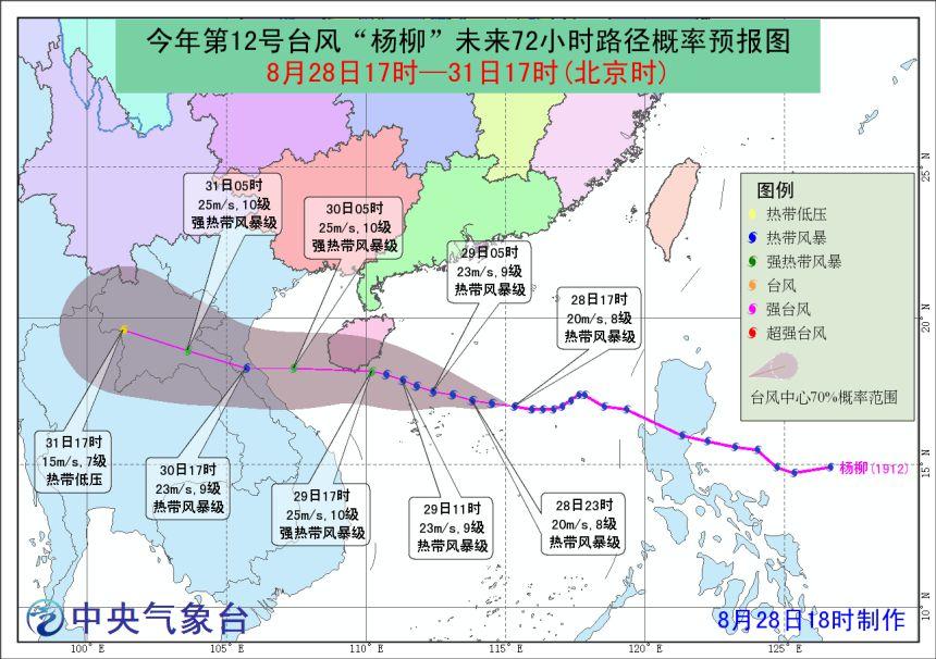 台风“杨柳”或将于29日下午到夜间在海南登陆