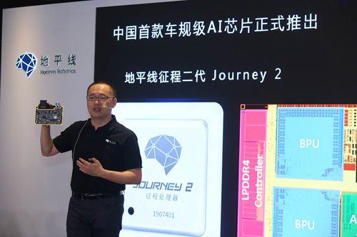 中国首款车规级AI芯片在沪发布 “芯”界珠峰再添一将