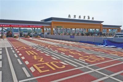北京高速公路省界收费站启动拆除