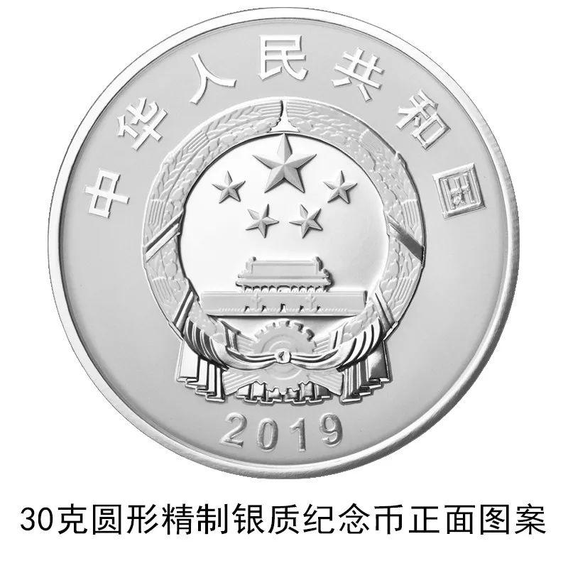 央行将发行中华人民共和国成立70周年纪念币(图)