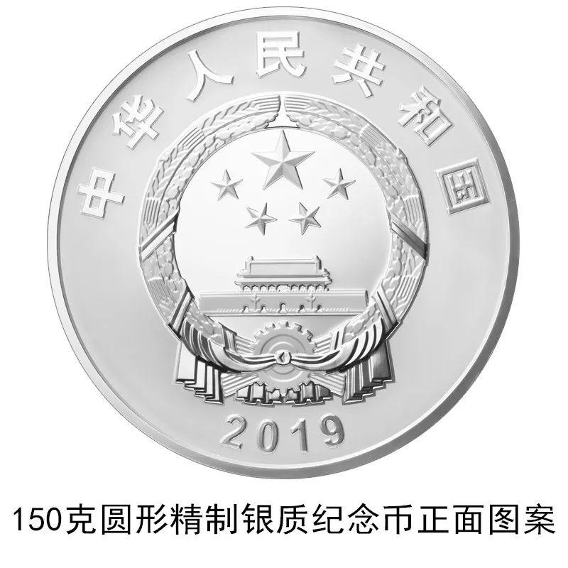 央行将发行中华人民共和国成立70周年纪念币(图)