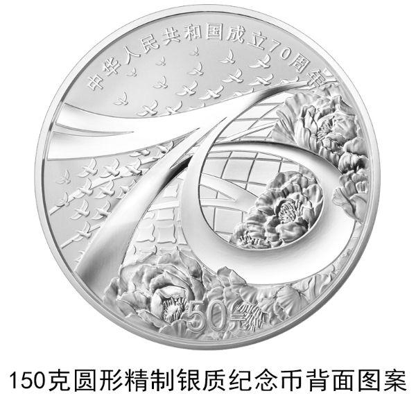 中华人民共和国成立70周年纪念币将于9月10日起发行