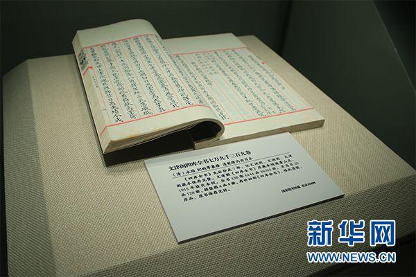 《资治通鉴》等330余种珍品亮相中华传统文化典籍展