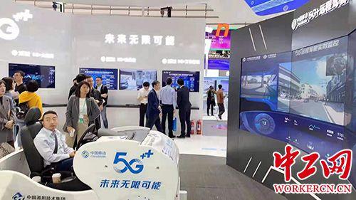 互联网大会中国移动百项创新展现5G生态全貌