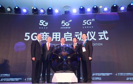 工信部、中国电信、中国移动、中国联通、中国铁塔一同启动5G商用