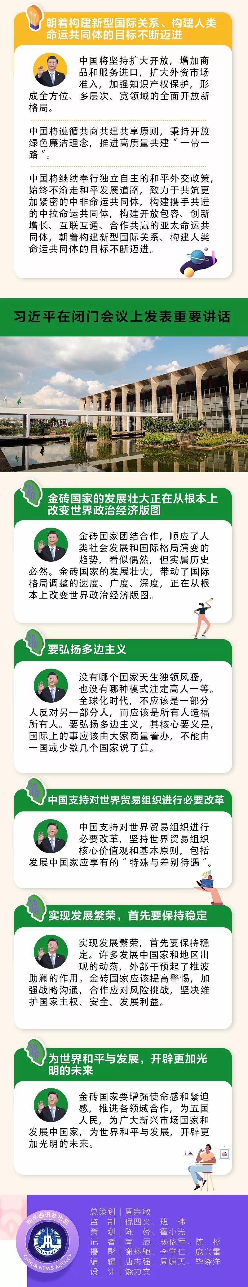 习近平在金砖会晤重要讲话，重点都在这儿