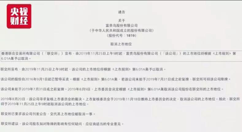 富贵鸟正式从港交所退市，传统皮鞋企业为何风光不再？