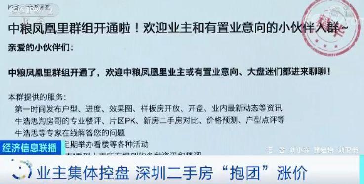 二手房业主“抱团”抬价，这个一线城市多个楼盘猛涨几十万？！官方紧急出手…