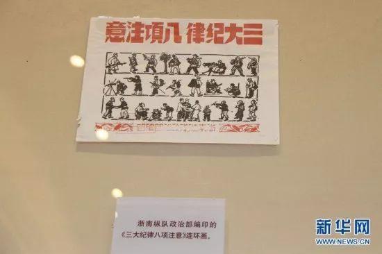 古田会议纪念馆陈列的浙南纵队政治部编印的《三大纪律八项注意》连环画。王瑶 摄